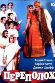 Переполох (2004) Hulchul