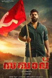 Коммунист (2017) Sakhavu