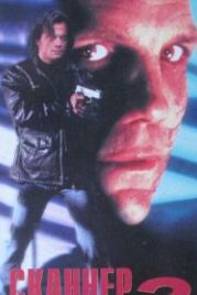 Сканер-полицейский 2 (1994) Scanner Cop II