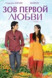 Зов первой любви! (2009) Oy!