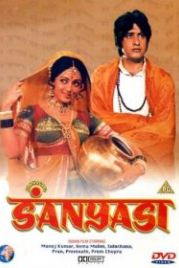 Отшельник (1975) Sanyasi