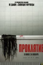 Проклятие (2020) The Grudge