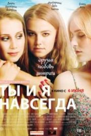 Ты и я навсегда (2012) You & Me Forever