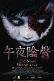 Шум (2015) The Noise