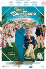 Тайна Сен-Тропе (2021) Mystère à Saint-Tropez