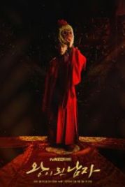 Коронованный шут (2019) Gwanghae, wangyidoen namja