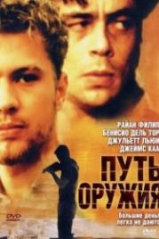 Путь оружия (2000) The Way of the Gun