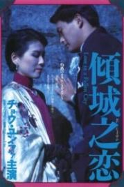 Любовь в падшем городе (1984) Qing cheng zhi lian