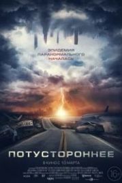 Потустороннее (2021) The Darker the Lake