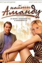 Найти Аманду (2008) Finding Amanda