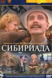 Сибириада (1978)