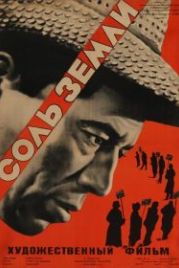 Соль Земли (1953) Salt of the Earth