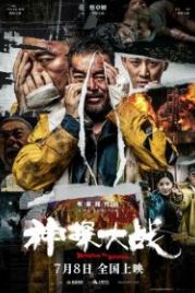 Холодный детектив (2022) San taai daam zin