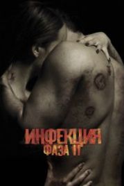 Инфекция: Фаза 2 (2015) Contracted: Phase II