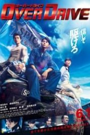 Ускорение (2018) Over Drive