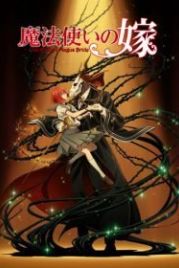 Невеста чародея (2017) Mahoutsukai no Yome