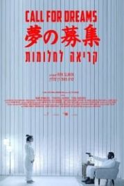 Зов мечты (2018) Call for Dreams