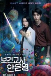 Медсестра-заклинательница (2020) Bogeongyosa An Eun-yeong