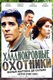 Хладнокровные охотники (2019) El silencio del cazador