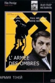 Армия теней (1969) L'armée des ombres