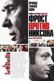 Фрост против Никсона (2008) Frost/Nixon