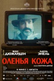 Оленья кожа (2019) Le daim