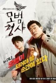 Образцовый детектив (2020) Mobeomhyeongsa / Exemplary Detective / The Good Detective