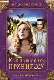 Как завоевать принцессу (1995) Jak si zaslouzit princeznu