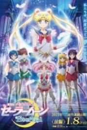 Красавица-воин Вечная Сейлор Мун. Фильм (2021) Bishoujo Senshi Sailor Moon Eternal Movie 1