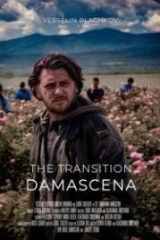 Дамасцена. Перерождение (2019) Damascena. Prehodat