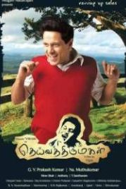 Святая дочь Бога / Божье дитя (2011) Deiva Thirumagal