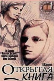 Открытая книга (1977)