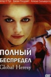 Полный беспредел (2002) Global Heresy