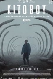 Китобой / Kitoboy (2020)