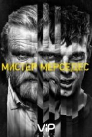 Мистер Мерседес (2017) Mr. Mercedes