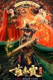 Охотник на демонов Ян Чися (2021) Demon Hunter Yan Chixia