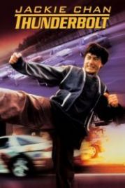 Громобой (1995) Pik lik foh