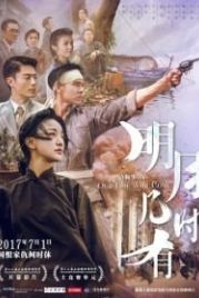 Наше время придёт (2017) Ming yue ji shi you