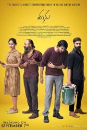 Ману (2018) Manu