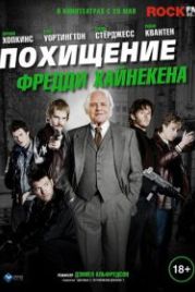 Похищение Фредди Хайнекена (2014) Kidnapping Mr. Heineken