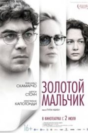 Золотой мальчик (2014) Un ragazzo d'oro