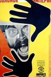 Обломок империи (1929)