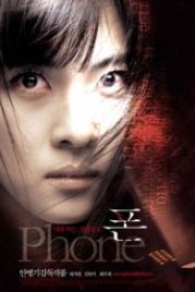 Телефон (2002) Pon