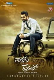 Моему отцу, с любовью (2016) Nannaku Prematho
