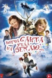 Когда Санта упал на Землю (2011) Als der Weihnachtsmann vom Himmel fiel