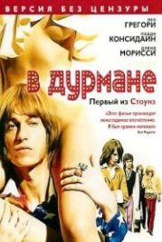 В дурмане (2005) Stoned