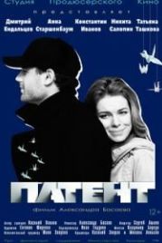 Патент (2017)
