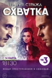 Пятая стража (2013)