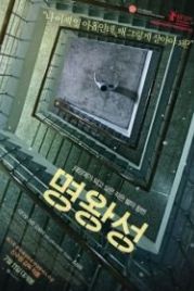 Плутон (2012) Myungwangsung