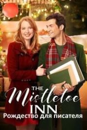 Рождество для писателя (2017) The Mistletoe Inn